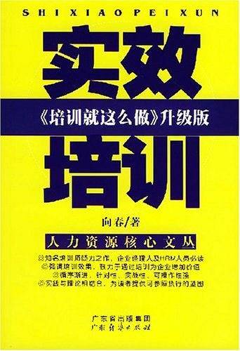 实效培训/人力资源核心文丛