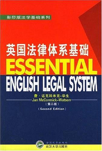 英国法律体系基础