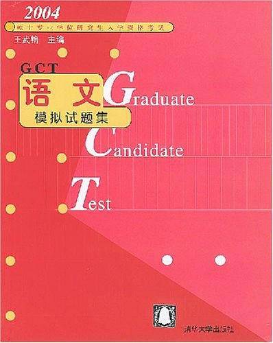 语文模拟试题集