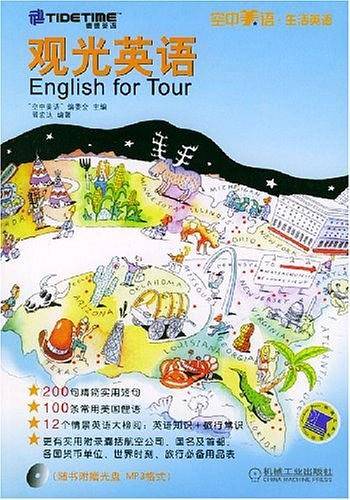 观光英语