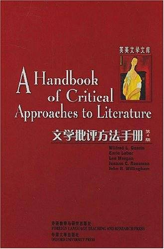 文学批评方法手册