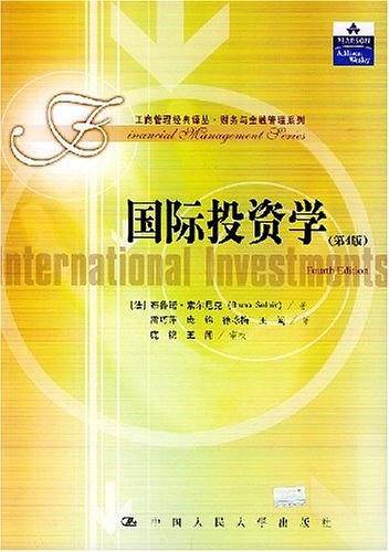 国际投资学——工商管理经典译丛·财务与金融管理系列