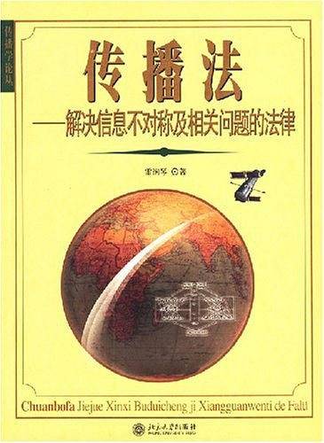 传播法