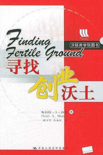 寻找创业沃土