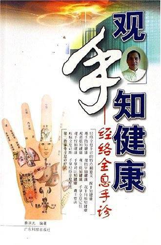 观手知健康