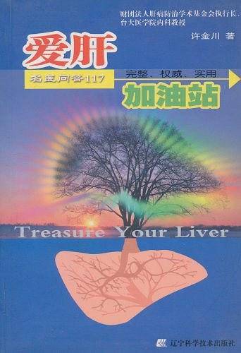 爱肝加油站