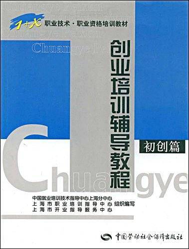 创业培训辅导教程