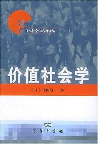 价值社会学