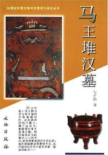 马王堆汉墓