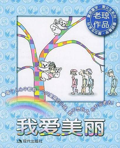 我爱美丽