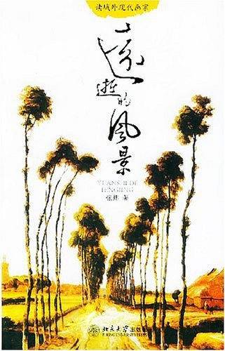 远逝的风景