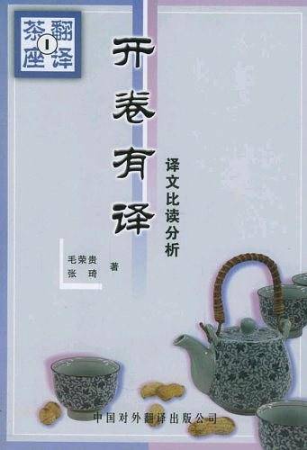 开卷有译