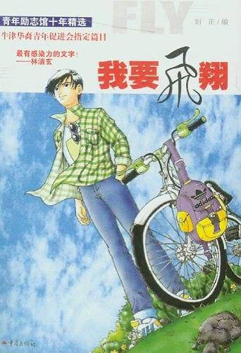 我要飞翔