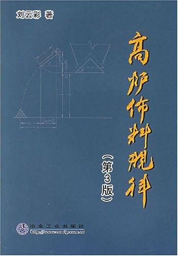 高炉布料规律