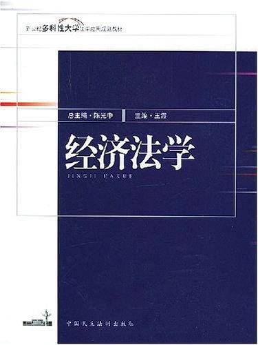 经济法学