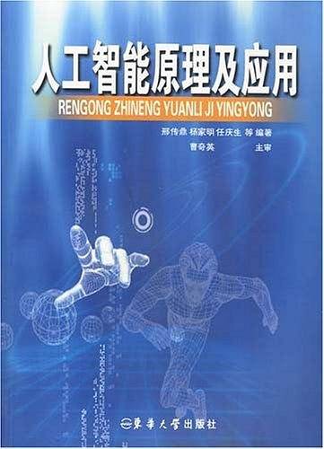 人工智能原理及应用