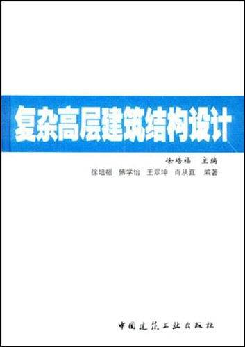 复杂高层建筑结构设计