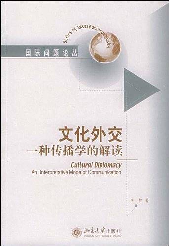 文化外交