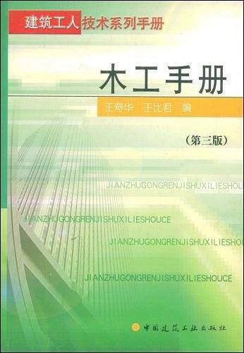 木工手册