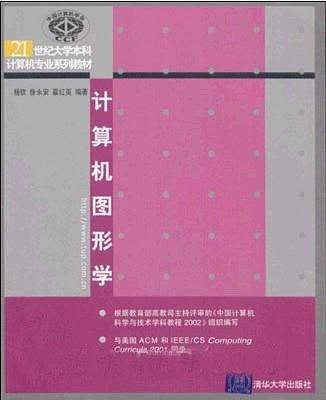 计算机图形学