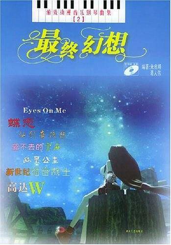 最终幻想