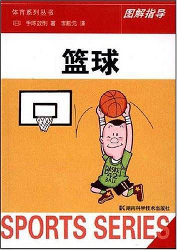 篮球
