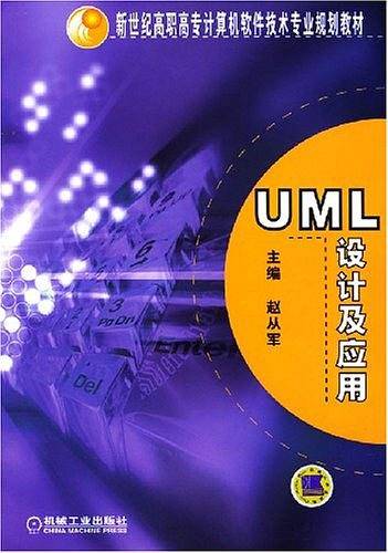 UML设计及应用