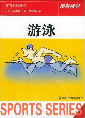 游泳