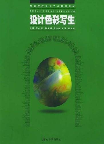 设计色彩写生