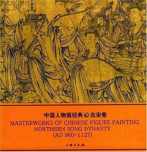 中国人物画经典