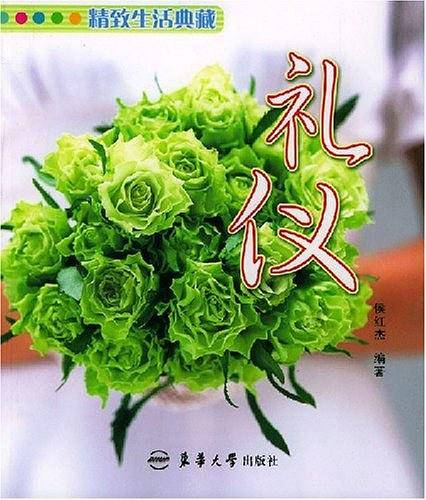 礼仪