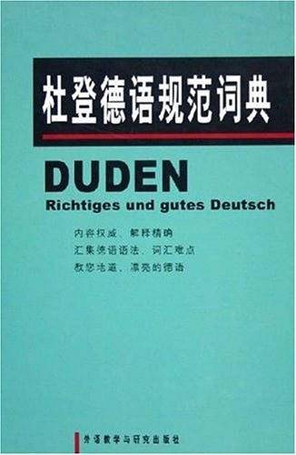 杜登德语规范词典