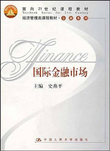 国际金融市场