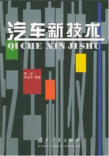 汽车新技术