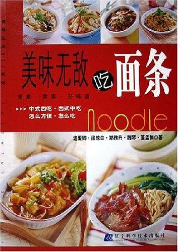 美味无敌吃面条