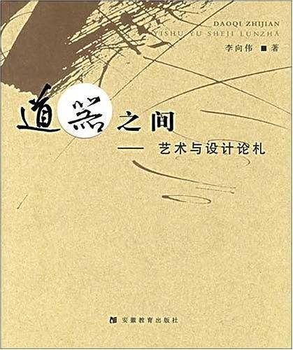 道器之间