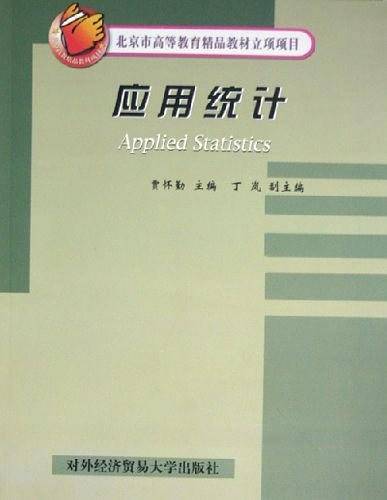 应用统计