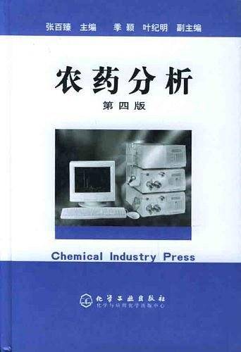 农药分析