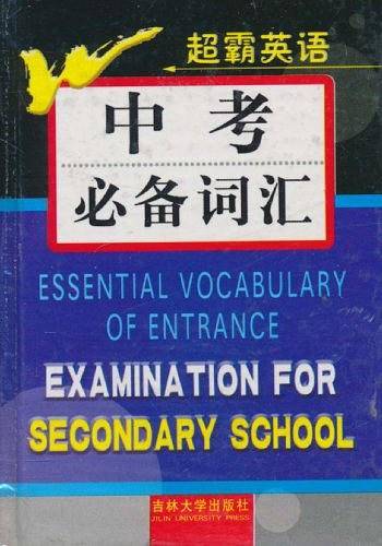 超霸英语