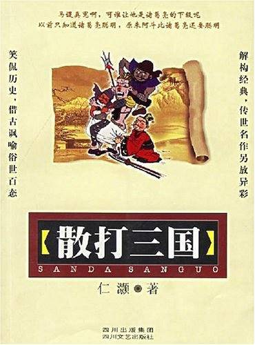 散打三国