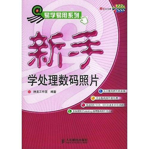 新手学处理数码照片