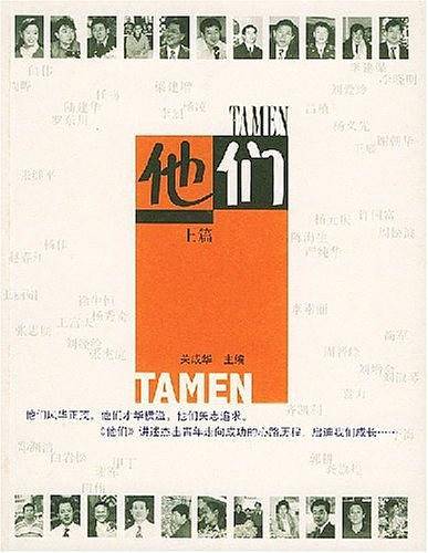 他们