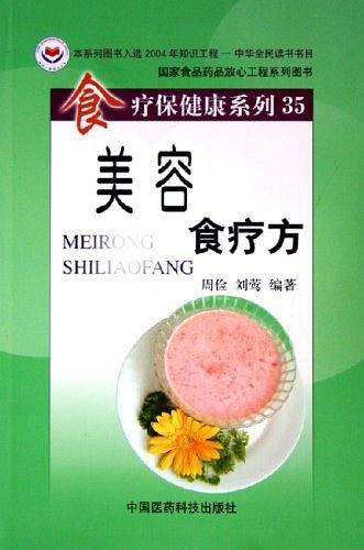 美容食疗方