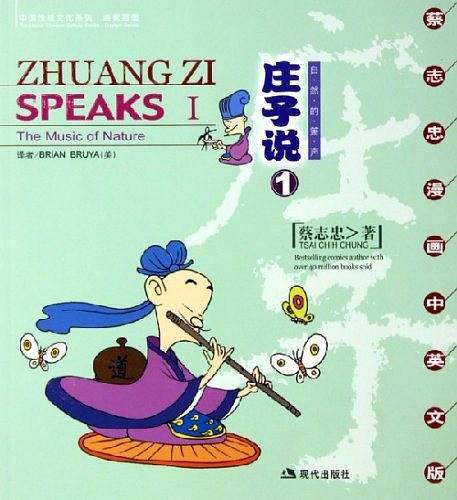 庄子说1:自然的箫声