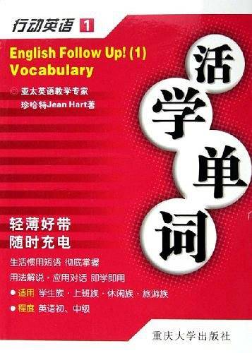 行动英语。1，活学单词