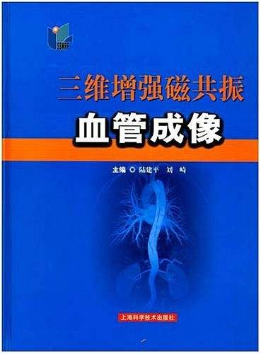 三维增强磁共振血管成像