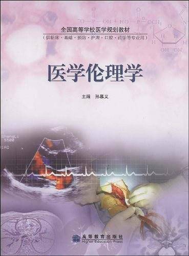 医学伦理学