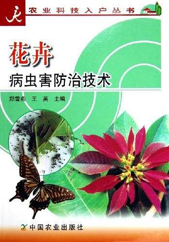 花卉病虫害防治技术