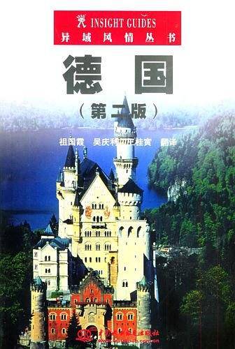 德国——异域风情丛书
