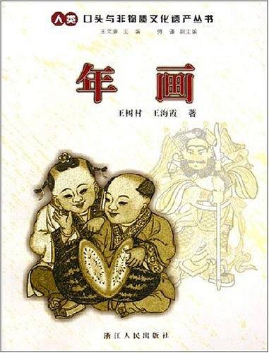 年画